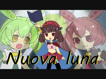 【東北きりたん】Nuova luna【あすたりすくオリジナル曲】