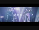 【刀剣乱舞】天保江戸組で ヒビカセ 踊ってみた 【コスプレ】