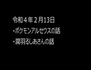 最近の僕らの事情　令和４年２月13日