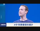 ▼過去最低の視聴率▼香港独立メディア壊滅▼メタ欧州撤退を警告▼インドネシア高速鉄道、投資回収に40年▼五輪キャスター予定繰り上げ帰国▼衆参両院でウクライナ決議▼ウイグル人にあいさつ変更強要