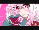 恋は宣戦布告から！／結月ゆかり【月の光歌の雫】