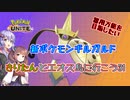 【ポケモンユナイト】新ポケモンギルガルド【ギルガルド】