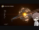 【Dyson Sphere Program】ダイソンハシ part.01【タカハシ実況プレイ】