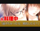 【馬鹿】やめろ危ないからバカ【執事のプリンスさま】#16