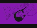 どうしても調和がわからない / nicora feat.京町セイカ