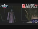 【CALLING-黒き着信-】霊からの電話、応対させてみた【実況】part12