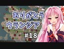 【Mount&BladeⅡ】琴葉建国ガイド #18
