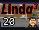 【初見実況】＃20 リンダキューブアゲインを実況プレイ！ 【PS版】