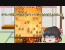 【ゆっくり実況】令和にこの戦法採用するヤツ０人説.exe（一間飛車３本立て）【最底辺から級位脱却】【将棋ウォーズ】