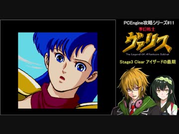 コウとずん子の夢幻戦士ヴァリス攻略(前)