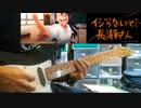 【イジらないで、長瀞さんOP】「EASY LOVE」弾いてみた。