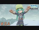 【実況】これは集団リンチです【ポケモンレジェンズアルセウス】24
