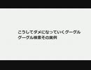 こうしてダメになっていくグーグル グーグル検索その実例　#利益優先検索　#占有は怖い