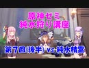 【原神】リサvs純水精霊(BOSSを星４単騎で倒すpart7後半)【VOICEROID実況】