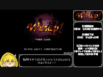 【RTA】wizap! 1時間35分30秒 part1