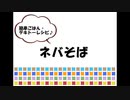 ネバそばdeブヒッ♪