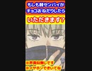 [KU100]もしも棘先輩がチョコおねだりしてきたら　#呪術廻戦　#じゅじゅプラス　#狗巻棘　#百鬼夜行  #呪術0  呪術0