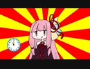 茜「昼」【#VOICEROIDクソダジャレ部】