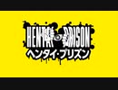 ヘンタイ・プリズン OP 「ILLEXECUTION」【機械学習 59.94fpsフレーム補間】(テスト版)