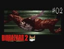 【バイオハザード2】二回目でもまごつく実況プレイ【DAY2】