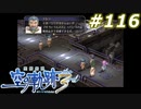 【軌跡シリーズ】英雄伝説　空の軌跡the3rd実況：考えるまでもなく（#116）【制覇を目指して】
