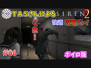 【TAS】サイレン２を心ゆくまでプレイ Part06