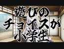 【CoeFont劇場】０円劇場　#6「遊戯」