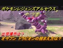 ポケモンレジェンズ アルセウス　オヤブン　ドラピオンの捕まえ方は？出現場所は？　＃４１２【Pokémon LEGENDS アルセウス】