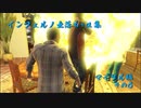 GTAV インフェルノ出落ち+α集 マイケル編 その6