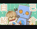【自己紹介】ハジメマシテ_ノアさんデス！