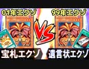 【遊戯王】20年前のエクゾディア対決！最強の１キルデッキはどっち？