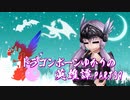 【Skyrim】ドラゴンボーンゆかりの英雄譚　Part39【結月ゆかり実況】