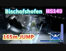 ビショフスホーフェン 165 メートルジャンプ  RTL Ski jumping 2007【TAS】
