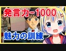 【切り抜き】ガンパレの女子トイレに入って発言力を失う