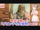 短編歴史ﾄﾘﾋﾞｱQ:現代技術で遂に完成した｢ダビンチの大発明｣って？[色即是空]