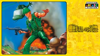 ＣＡＰＣＯＭコレクション戦場の狼