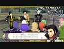 【ファイアーエムブレム 風花雪月】美男美女達と一緒に世界を救う名作をオジサンが一生懸命にやる part229【踝猫背】