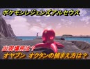 ポケモンレジェンズ アルセウス　オヤブン　オクタンの捕まえ方は？出現場所は？　＃４１４【Pokémon LEGENDS アルセウス】