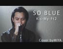Kis-My-Ft2 /『SO BLUE』（リクエスト曲）