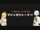 いおりとつるまきのマシンガントーク　雪かきを舐めるな【ボイロラジオ】
