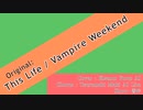 【Eleanor Forte AI】This Life - Vampire Weekend 【SynthVカバー未満】