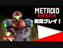 E.M.M.I.の動きが怖すぎんのよ-METROID DREAD-実況＃1【オモロイド】
