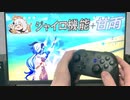 【原神】プロコンのジャイロ機能と甘雨の組み合わせ