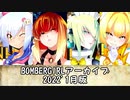 ボンバーガールアーカイブ　2022.01