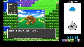 【第2回DQ五輪】DQ1 聖火リレー　32：13【金メダル獲得】