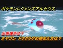 ポケモンレジェンズ アルセウス　オヤブン　ドククラゲの捕まえ方は？出現場所は？　＃４１５【Pokémon LEGENDS アルセウス】