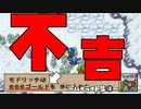 予感は当たる：死んだら逃がすドラゴンクエストモンスターズ2イルルカ【ハイライト集③】