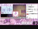 もうヤるしかないっ！　ピ「あんな配信させてごめんな…」＃３【NEEDY GIRL OVERDOSE】