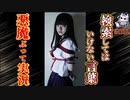悪魔ぶって検索してはいけない言葉の貯金実況part102【ゆかいな浜辺など】