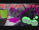慌てふためいてオクト パァト27